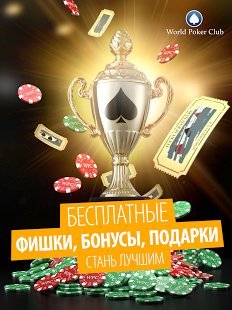 World poker club premium. Смотреть фото World poker club premium. Смотреть картинку World poker club premium. Картинка про World poker club premium. Фото World poker club premium