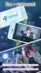 f4c3504cc2d65db999f6399e06a8f игра на телефон дьявольские возлюбленные