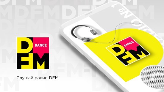 приложение dfm для андроид. f5be76e2d95c3ef4d518db09e6250. приложение dfm для андроид фото. приложение dfm для андроид-f5be76e2d95c3ef4d518db09e6250. картинка приложение dfm для андроид. картинка f5be76e2d95c3ef4d518db09e6250.
