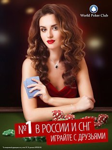 World poker club premium. Смотреть фото World poker club premium. Смотреть картинку World poker club premium. Картинка про World poker club premium. Фото World poker club premium