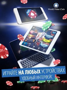 World poker club premium. Смотреть фото World poker club premium. Смотреть картинку World poker club premium. Картинка про World poker club premium. Фото World poker club premium