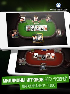World poker club premium. Смотреть фото World poker club premium. Смотреть картинку World poker club premium. Картинка про World poker club premium. Фото World poker club premium