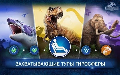Jurassic world the game в злом. Смотреть фото Jurassic world the game в злом. Смотреть картинку Jurassic world the game в злом. Картинка про Jurassic world the game в злом. Фото Jurassic world the game в злом