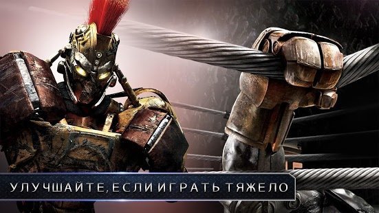 Real steel world robot boxing в злом. Смотреть фото Real steel world robot boxing в злом. Смотреть картинку Real steel world robot boxing в злом. Картинка про Real steel world robot boxing в злом. Фото Real steel world robot boxing в злом