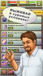 бомжара история успеха pdalife. afd68fe7ca51bed46751b1564eb7a. бомжара история успеха pdalife фото. бомжара история успеха pdalife-afd68fe7ca51bed46751b1564eb7a. картинка бомжара история успеха pdalife. картинка afd68fe7ca51bed46751b1564eb7a. Бомжара история успеха — почувствуй себя в шкуре бомжа — выживай, копи деньги и пытайся выбиться в люди. Жизнь жестока и лишь самые упорные смогут выдержать тяготы уличной жизни. Борись за жизнь — держи свое здоровье, настроение и голод под контролем, иначе потеряешь все. бомжара история успеха pdalife. afd68fe7ca51bed46751b1564eb7a. бомжара история успеха pdalife фото. бомжара история успеха pdalife-afd68fe7ca51bed46751b1564eb7a. картинка бомжара история успеха pdalife. картинка afd68fe7ca51bed46751b1564eb7a. Бомжара история успеха — почувствуй себя в шкуре бомжа — выживай, копи деньги и пытайся выбиться в люди. Жизнь жестока и лишь самые упорные смогут выдержать тяготы уличной жизни. Борись за жизнь — держи свое здоровье, настроение и голод под контролем, иначе потеряешь все.