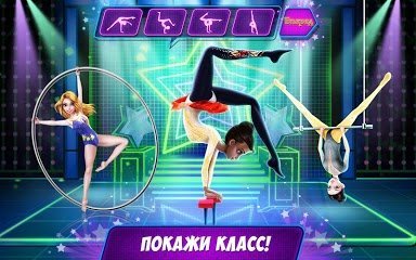 звезда акробатики покажи что ты умеешь мод все открыто. звезда акробатики покажи что ты умеешь мод все открыто фото. картинка звезда акробатики покажи что ты умеешь мод все открыто. смотреть фото звезда акробатики покажи что ты умеешь мод все открыто. смотреть картинку звезда акробатики покажи что ты умеешь мод все открыто.