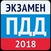 Рэй.Экзамен ПДД 2020 - Билеты ГИБДД