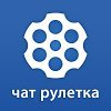 Чат Рулетка