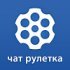 Чат Рулетка