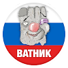 Симулятор Ватника