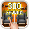 Найти различия 300 уровней