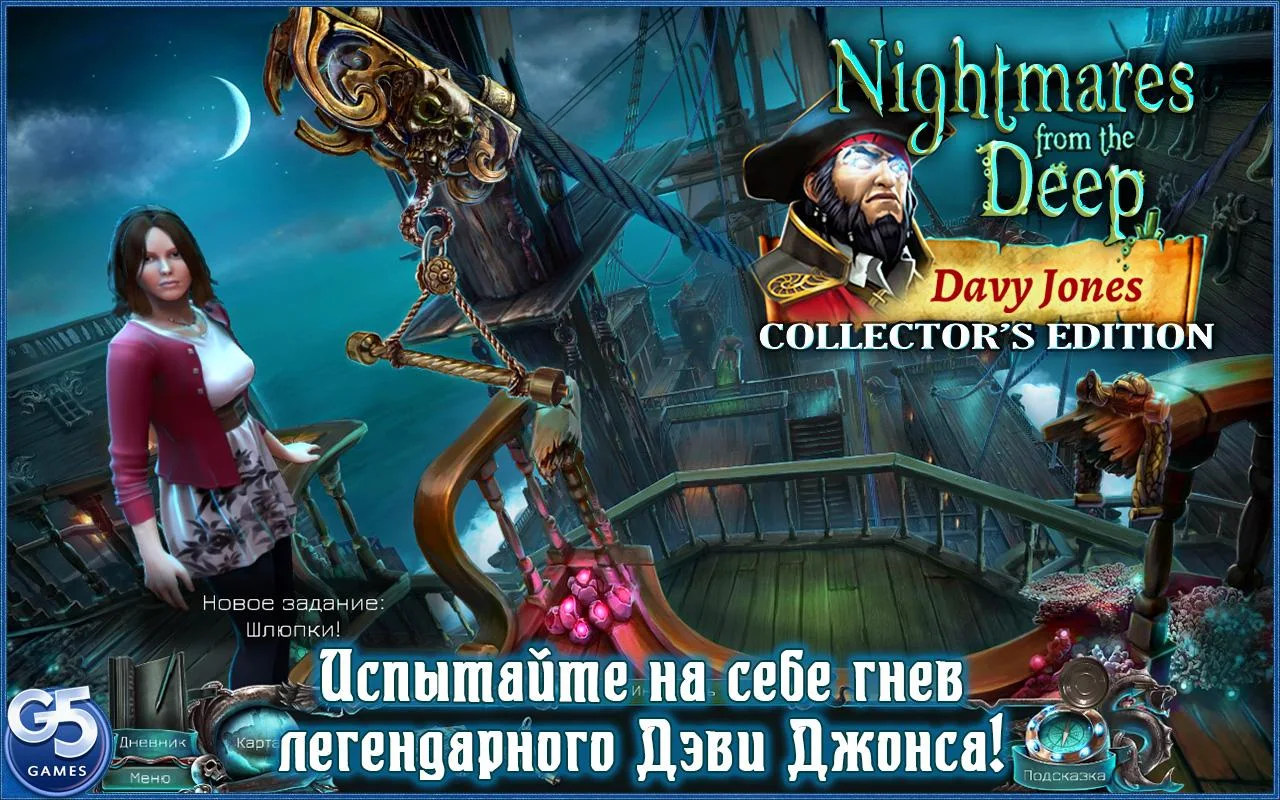 кошмары из глубин 3: дэйви джонс. кошмар из глубин дэйви джонс. игра кошмары из глубин дейви джонс. кошмары из глубин дейви джонс. игра кошмары из глубин дэви джонс.