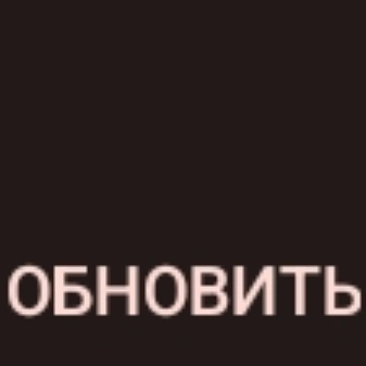 Как обновить 1хбет на андроид